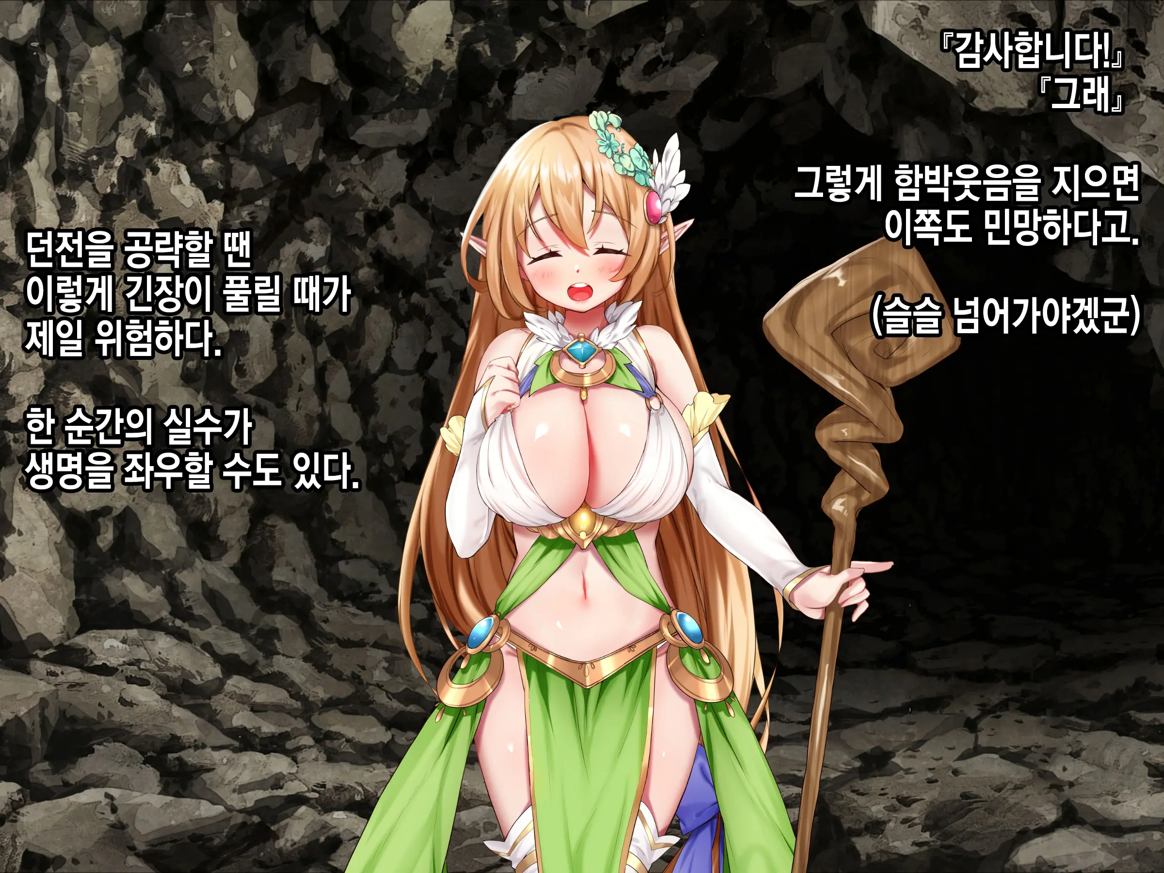 Ero Trap Dungeon De Tsukamatta Bakunyuu Elf O Hirottara, Natsukaremashite | 던전의 에로트랩에 붙잡힌 폭유 엘프를 주웠더니, 나를 떠나지 않는다